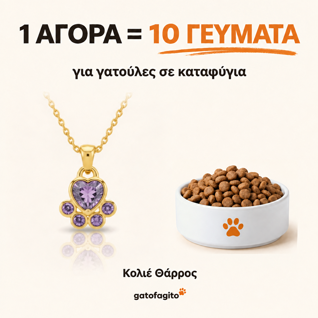 Κολιέ - Θάρρος