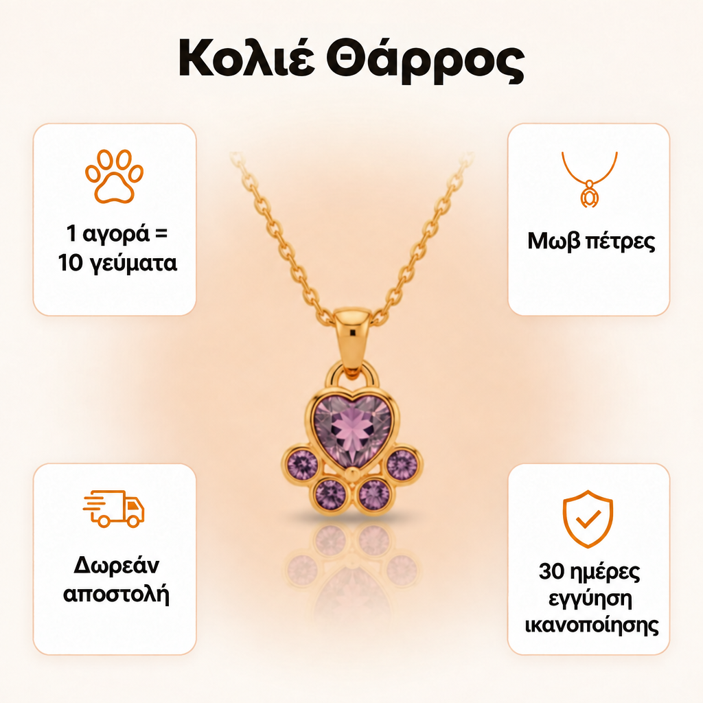 Κολιέ - Θάρρος