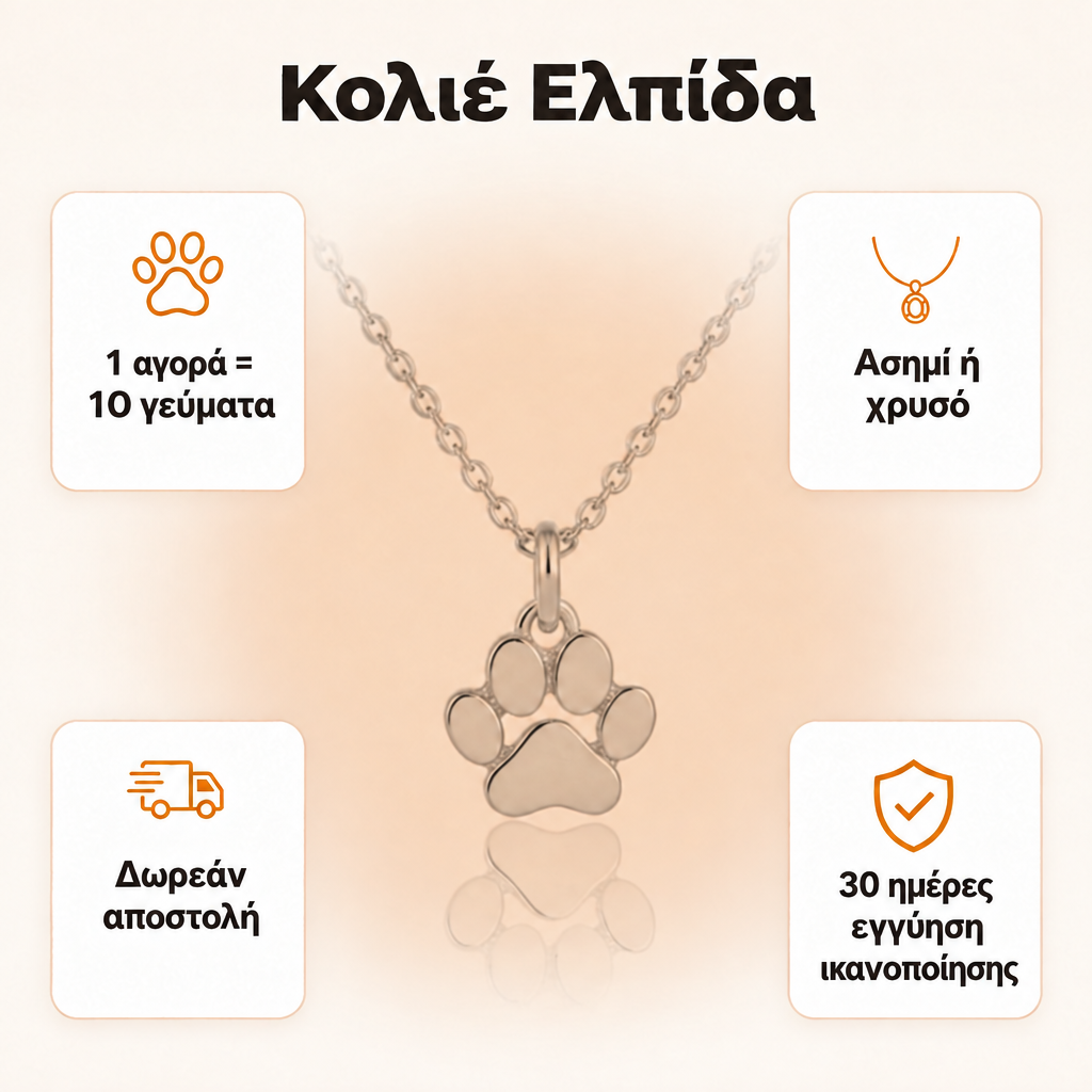 Κολιέ - Ελπίδα